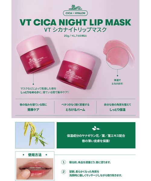 VT COSMETICS／シカナイトリップマスク | [公式]エーランド（ALAND）通販