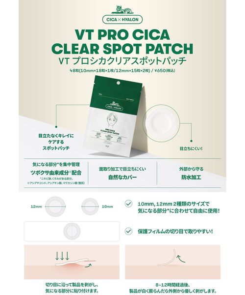 VT プロCICA クリア スポットパッチ スポットパッチ VT Cosmetics VT シカ スポットパッチ ニキビパッチ 
