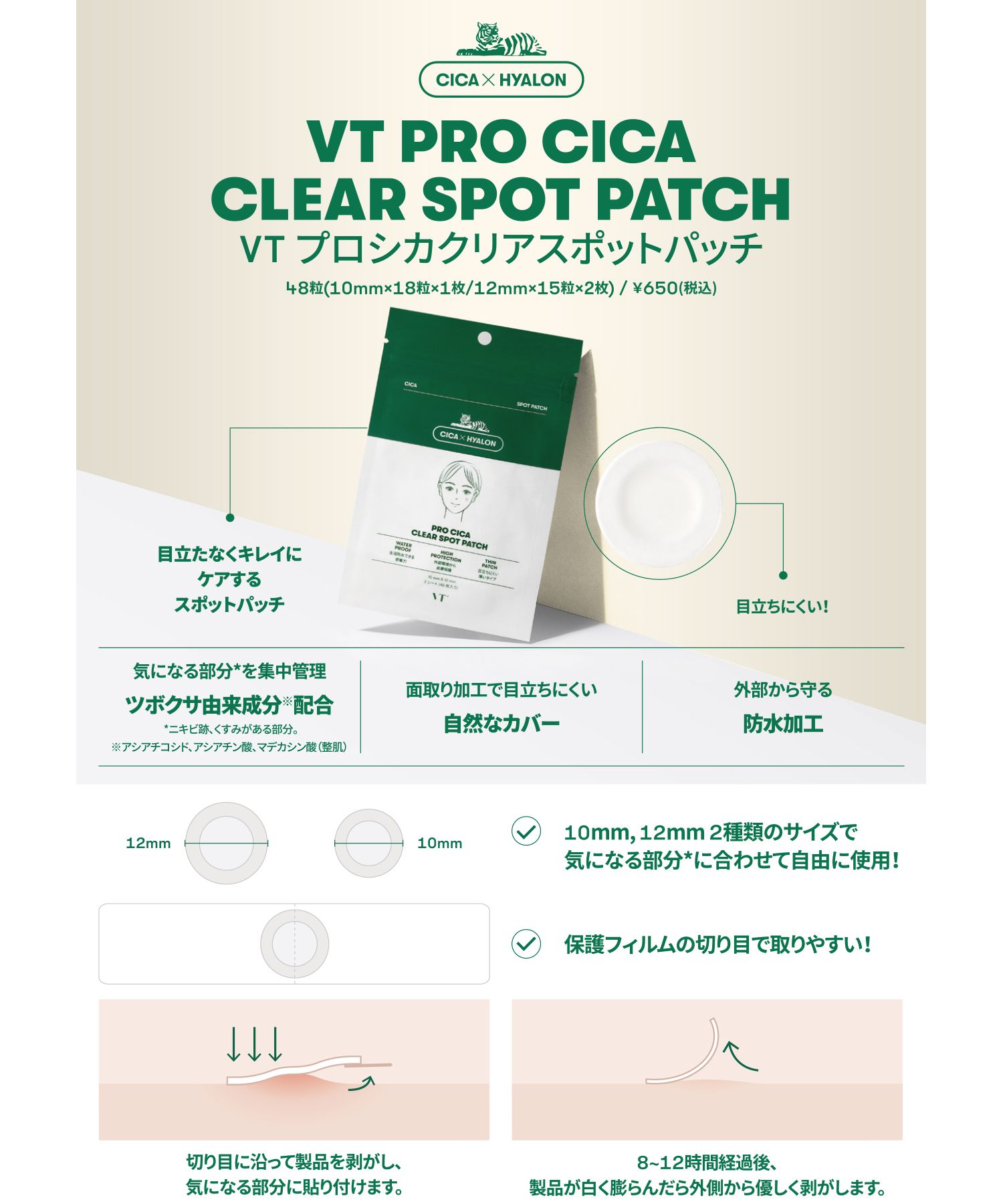 メーカー在庫限り品 VT プロCICA クリアスポットパッチ ニキビ 敏感肌 毛穴ケア ニキビパッチ