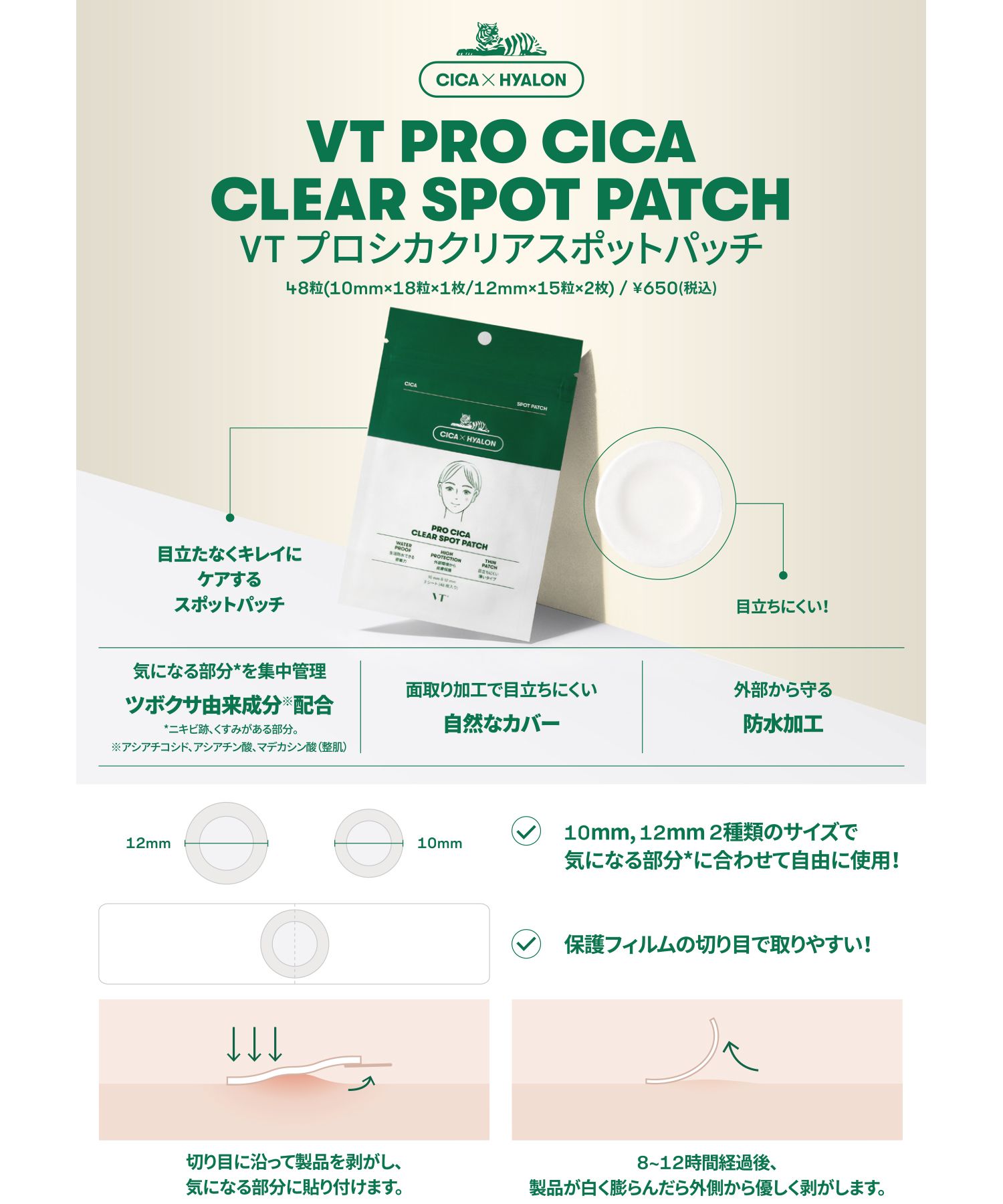 VT プロCICA クリアスポットパッチ - 基礎化粧品