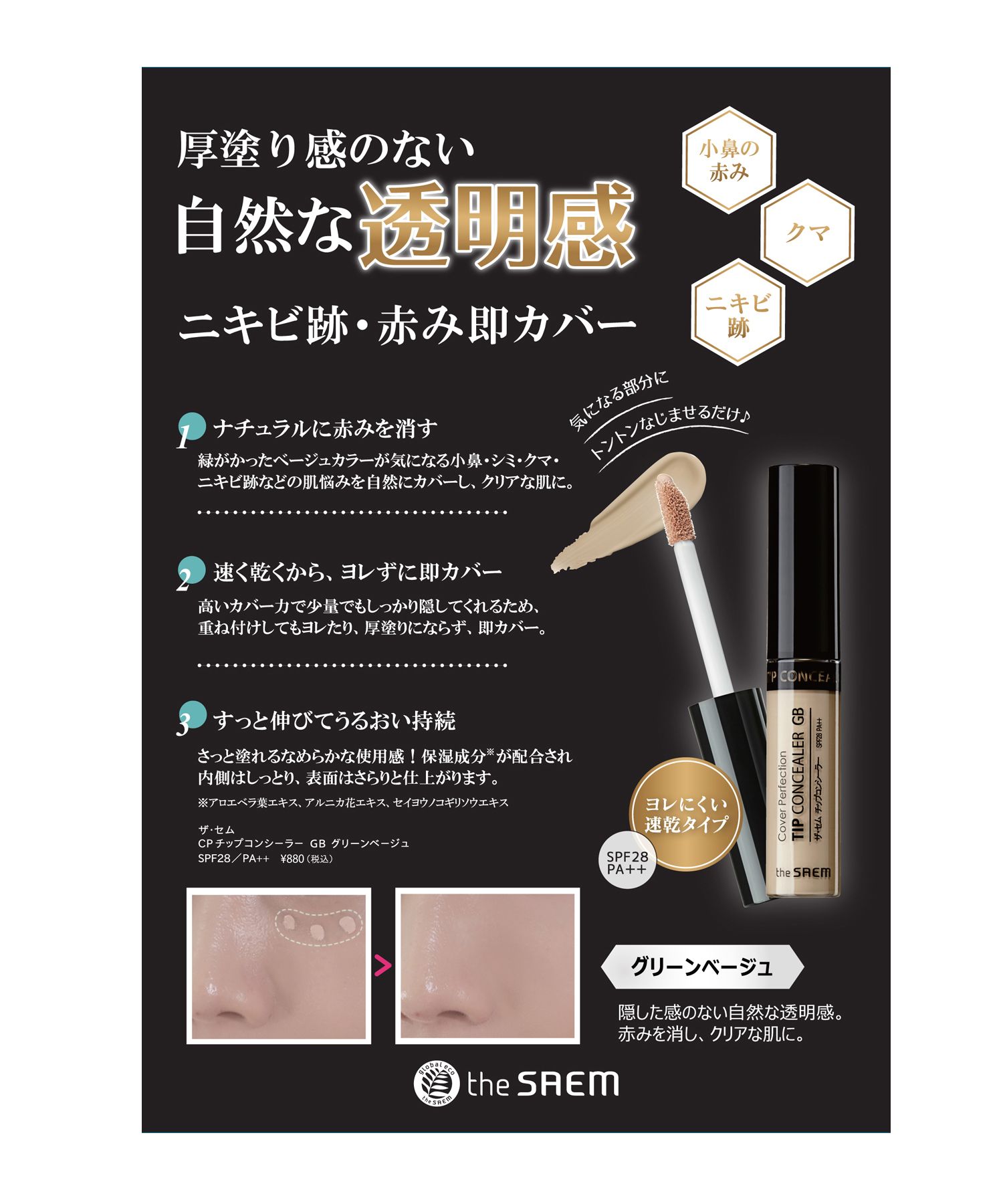 ザセム theSAEM カバーパーフェクションチップコンシーラー 01