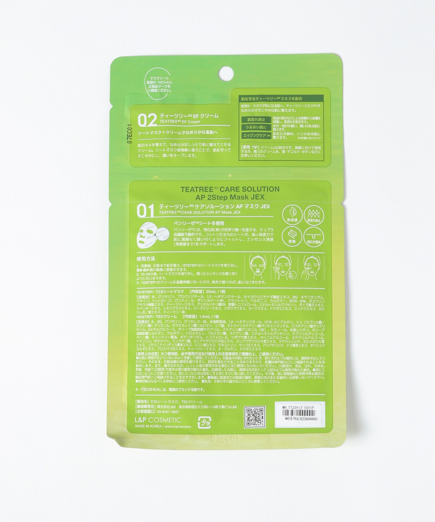 Mediheal ティーツリーケアソリューションap2ステップマスク 1枚 公式 エーランド Aland 通販
