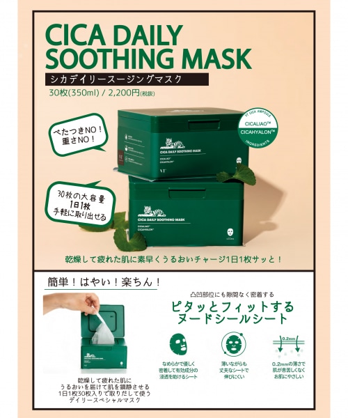 クーポン利用で2750円&送料無料 VT シカデイリースージングマスク