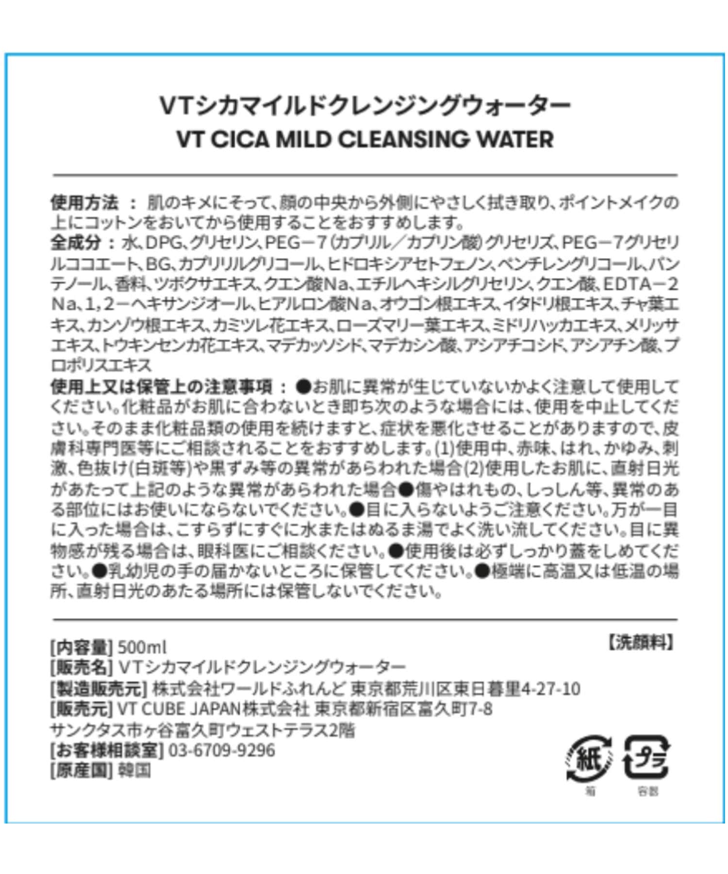 VT COSMETICS／シカマイルドクレンジングウォーター | [公式]エーランド（ALAND）通販