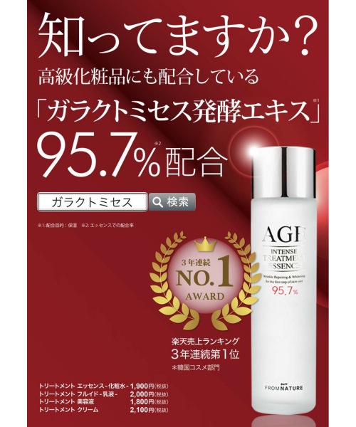 Fromnature Ageトリートメントエッセンス 公式 エーランド Aland 通販