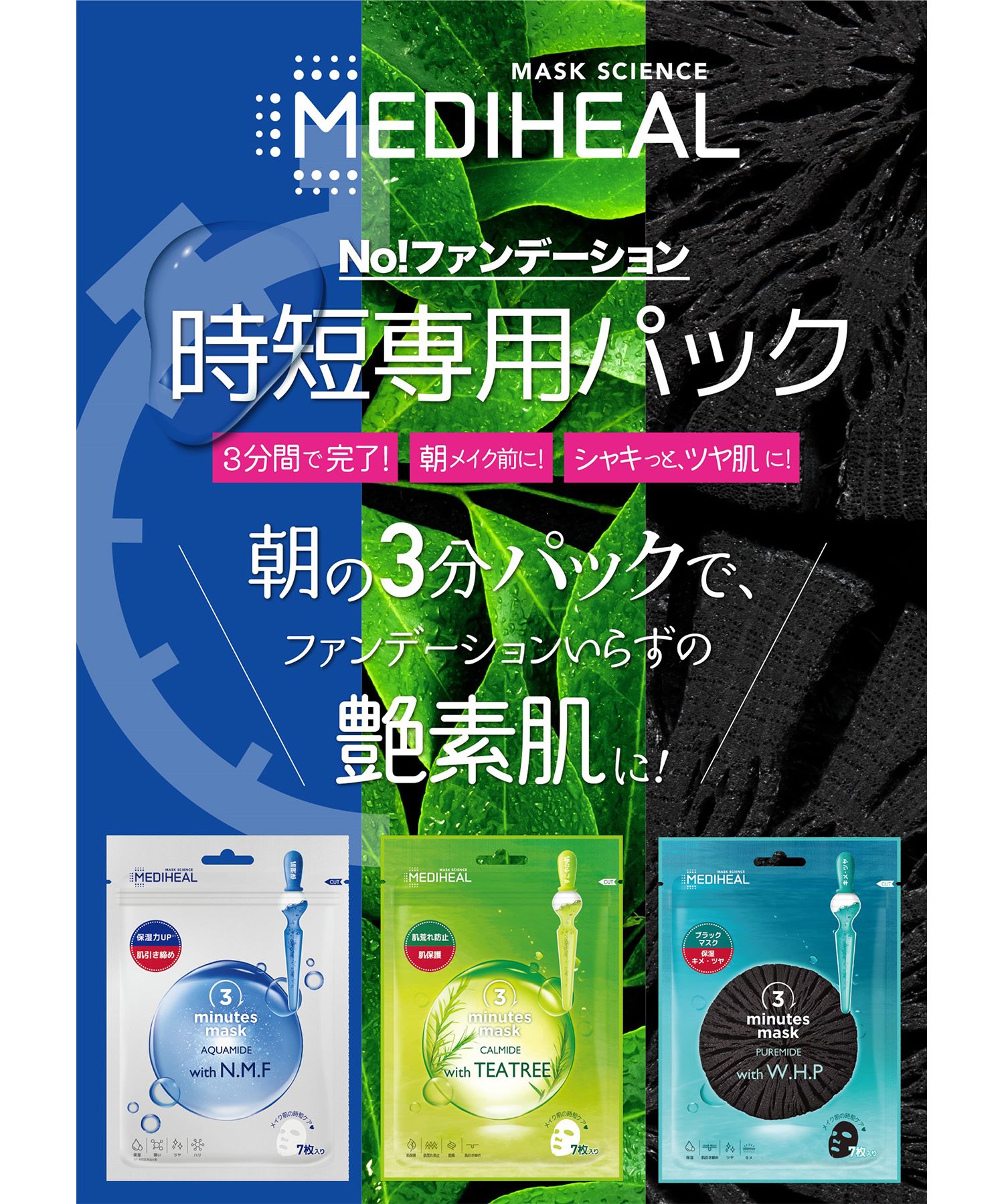 MEDIHEAL／3ミニッツシートマスクピュアマイドwithWHP | [公式