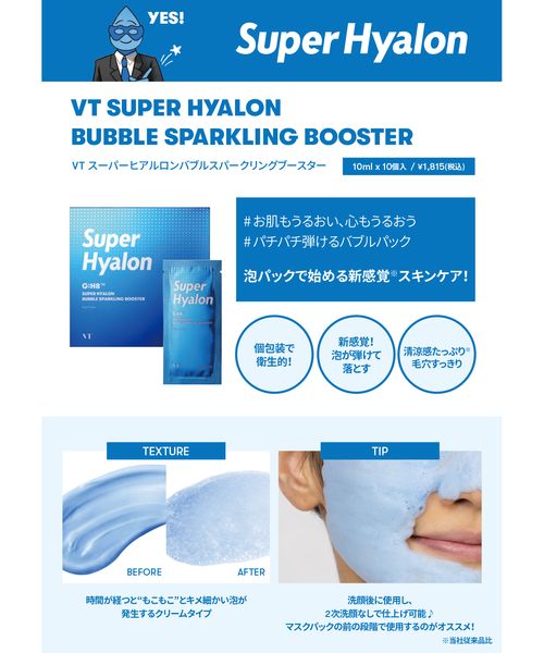 VT super hyalonスーパーヒアルロン　バブルスパークリングブースター