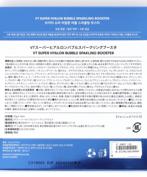 最大69%OFFクーポン VTCOSMETICS ブイティコスメテックス 正規品VT  スーパヒアルロンバブルスパークリングブースタースーパーヒアルロンクリーム セ megjc.gov.jm