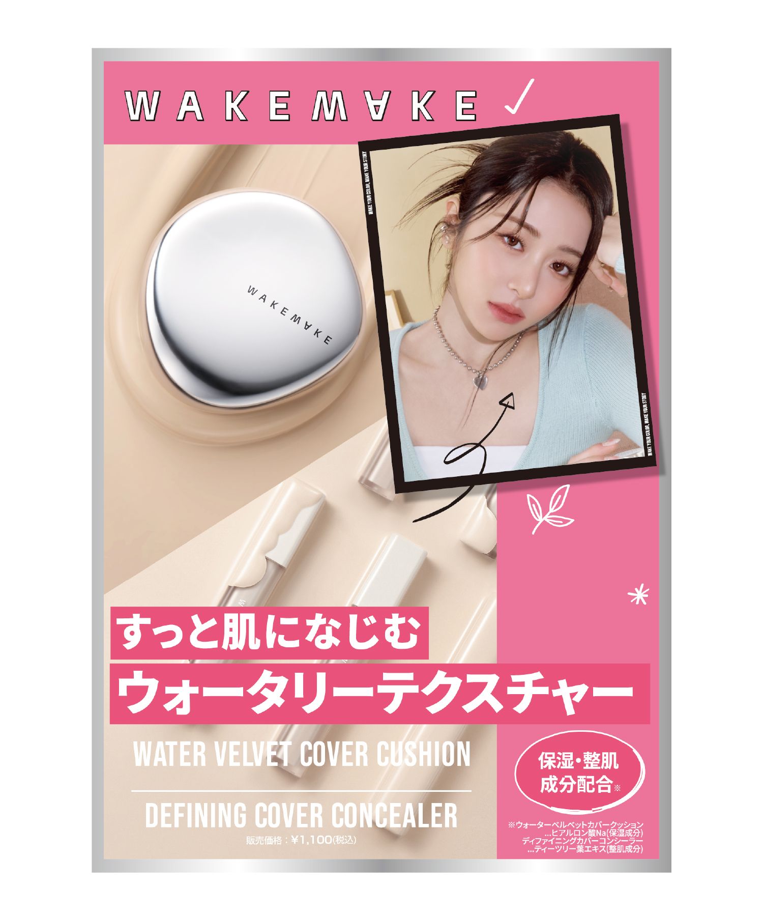 wakemake クッションファンデ 21バニラ - ファンデーション