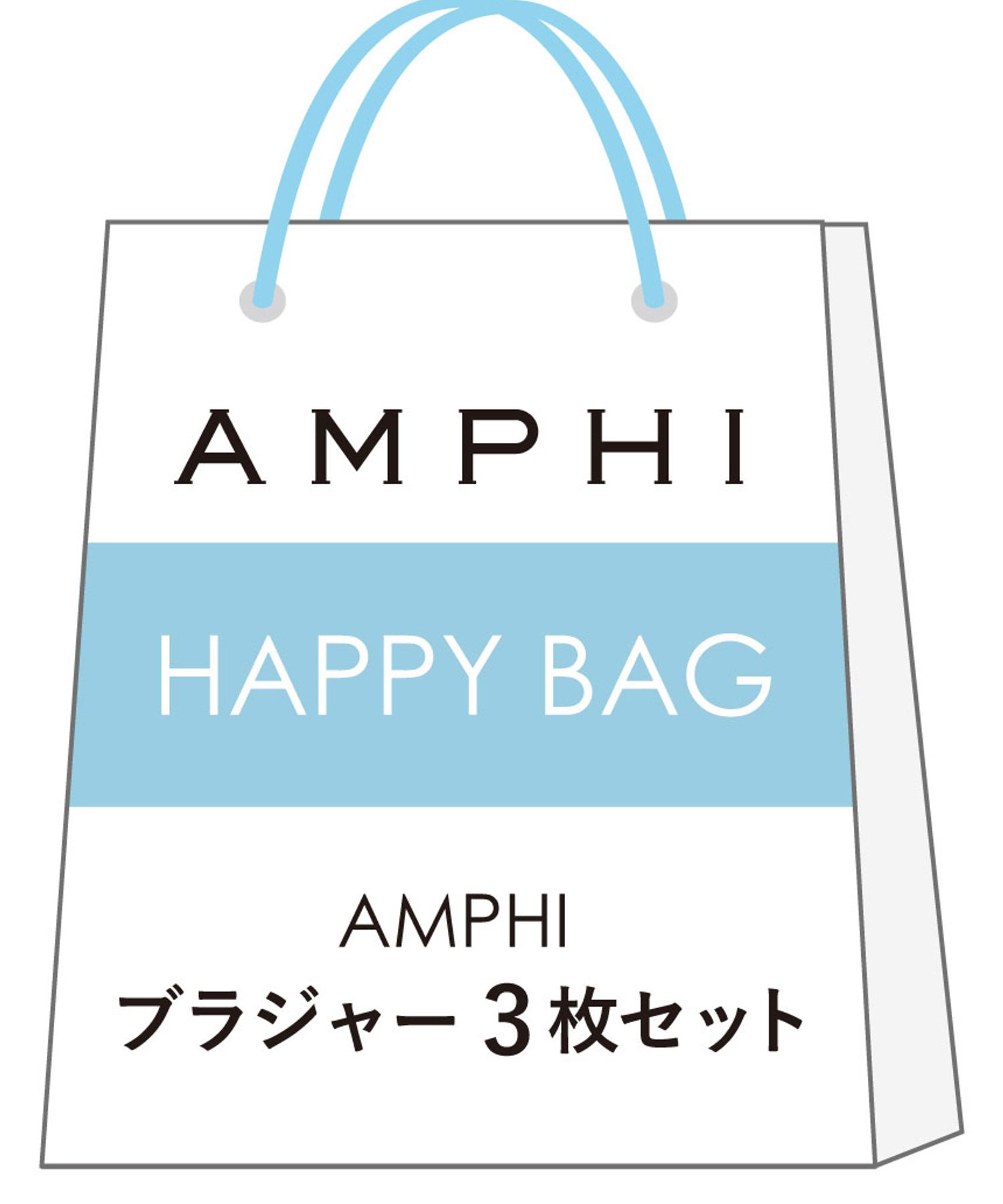 【アンフィ】ブラジャー３枚セット HAPPY BAG/BWD242 B65