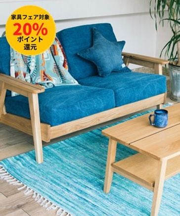 幅134cm] Laguna ソファ 2S [大型家具] | [公式]ベイフロー