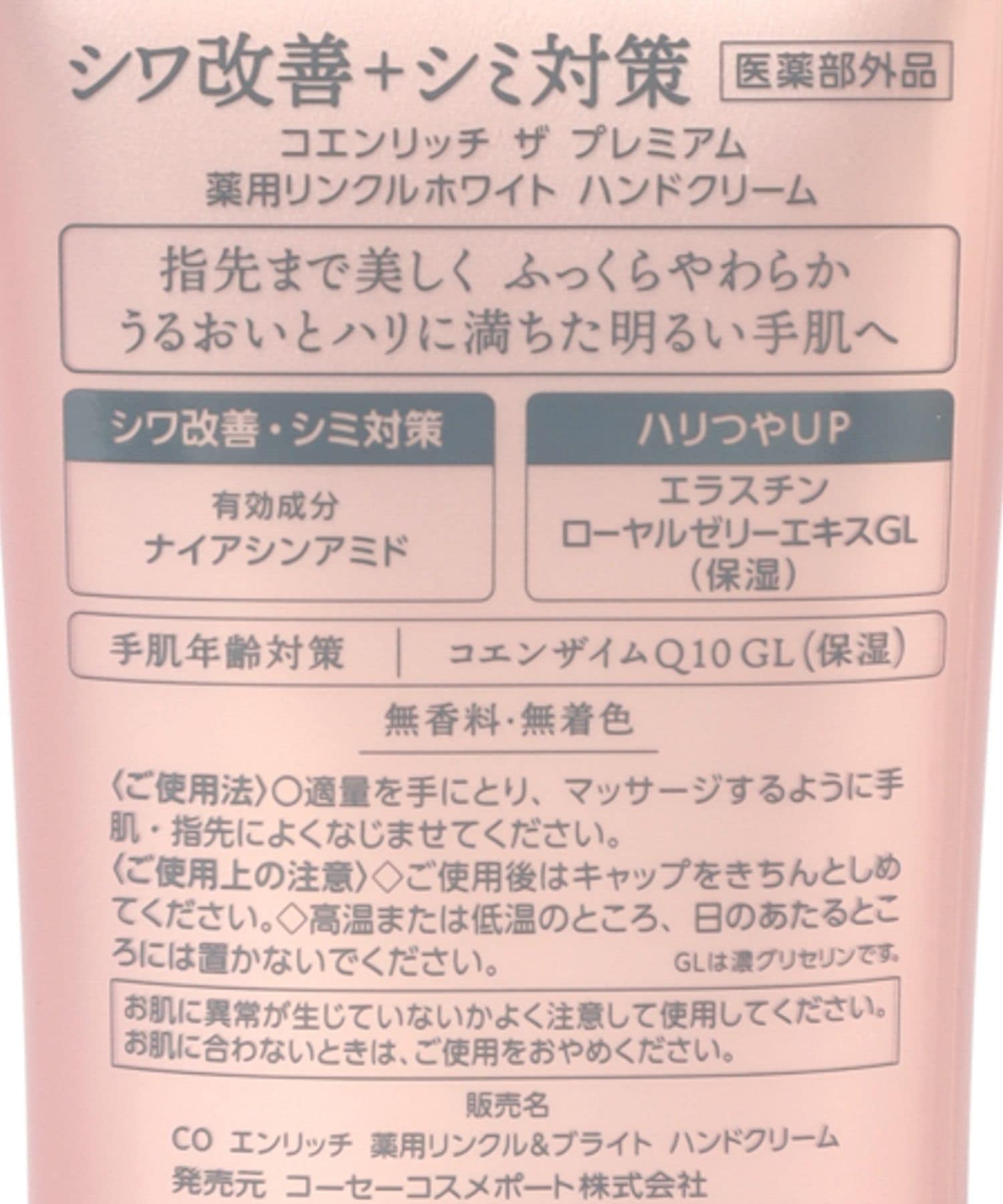 コエンリッチ ザ プレミアム/薬用リンクルハンドクリーム(60g) | [公式]カレイドエビーチェ（CALEIDO ET BICE）通販