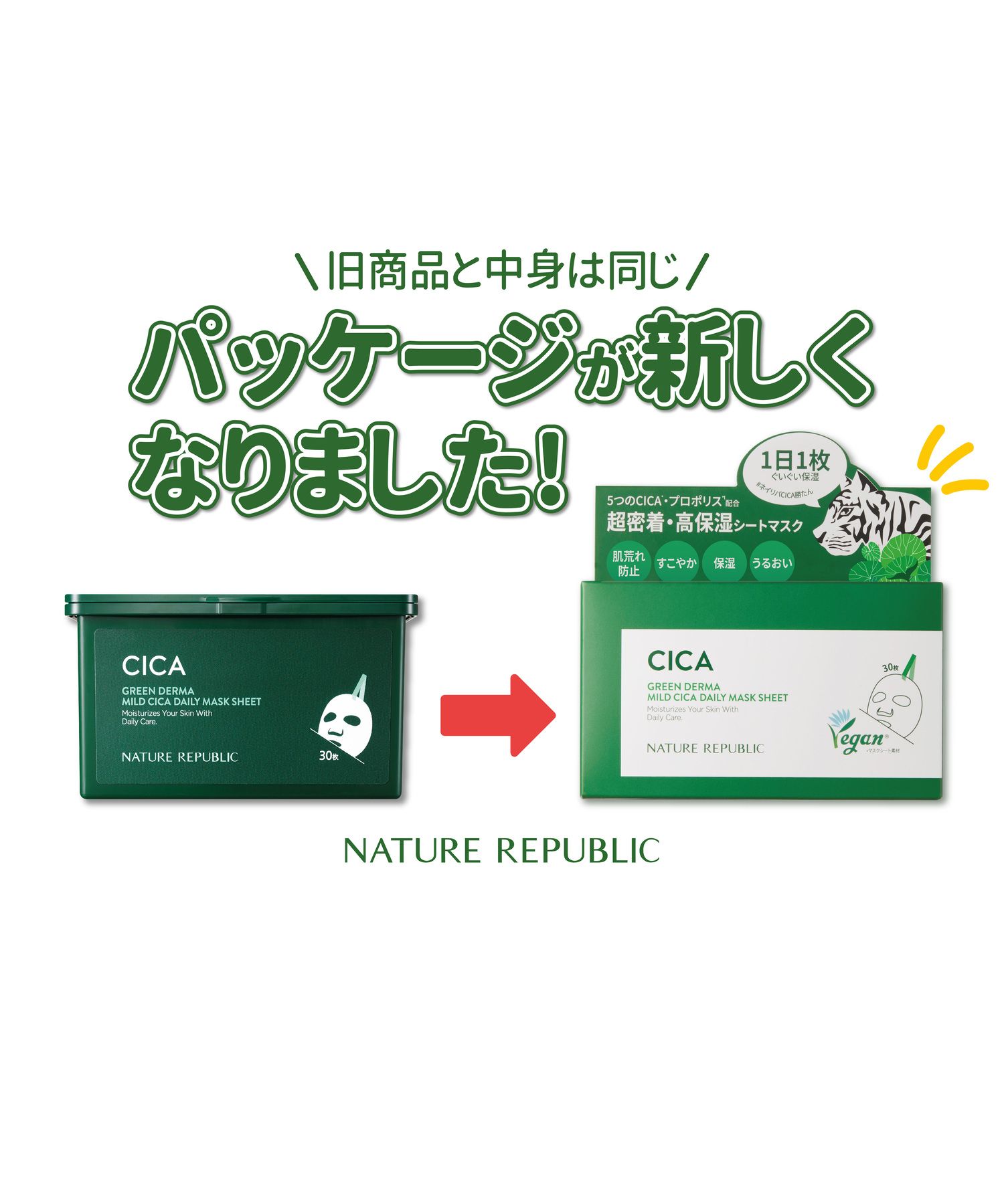 NATURE REPUBLIC/グリーンダーマCICAデイリーシートマスク | [公式]カレイドエビーチェ（CALEIDO ET BICE）通販