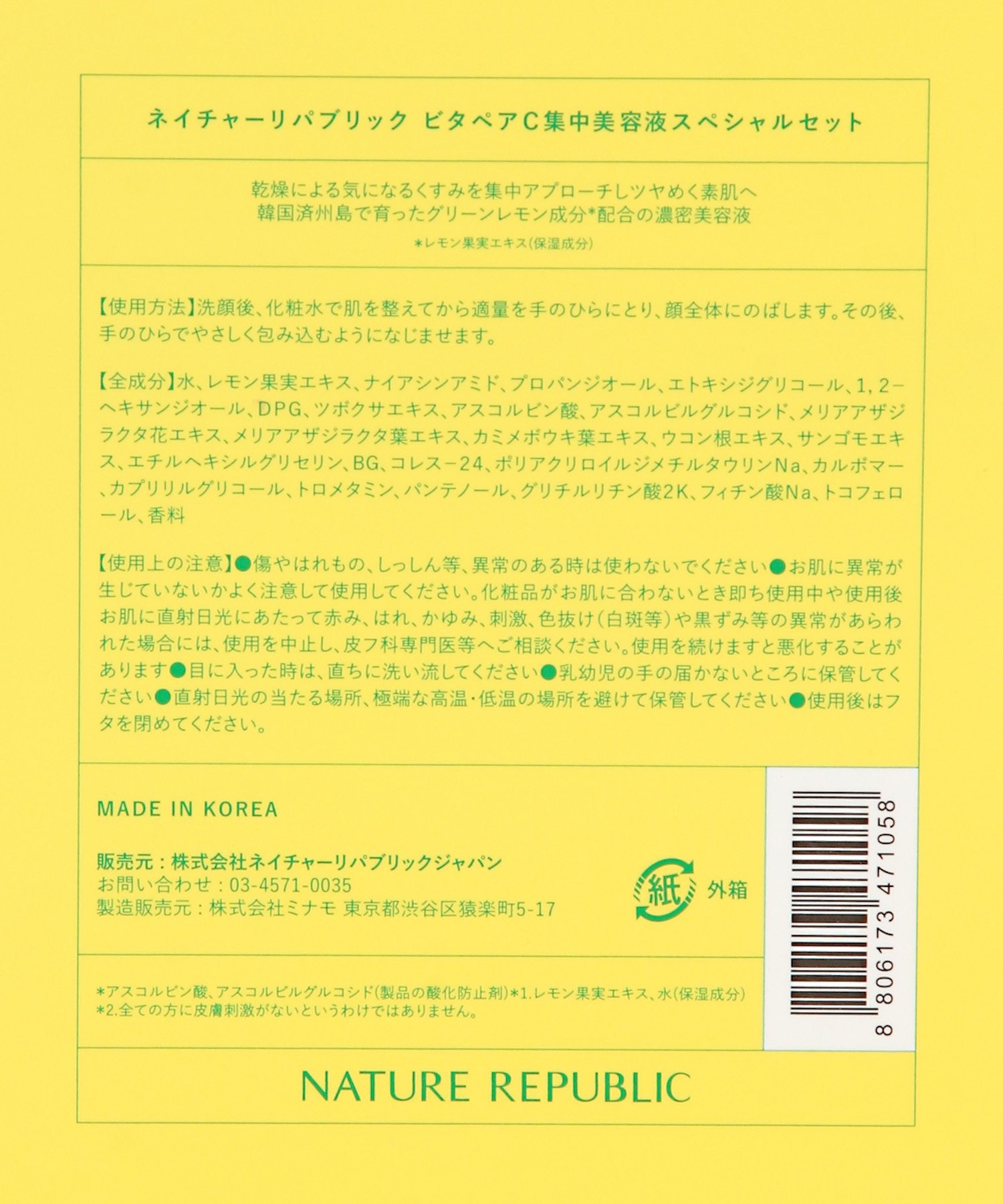 NATURE REPUBLIC/ビタペアC集中美容液 | [公式]カレイドエビーチェ 
