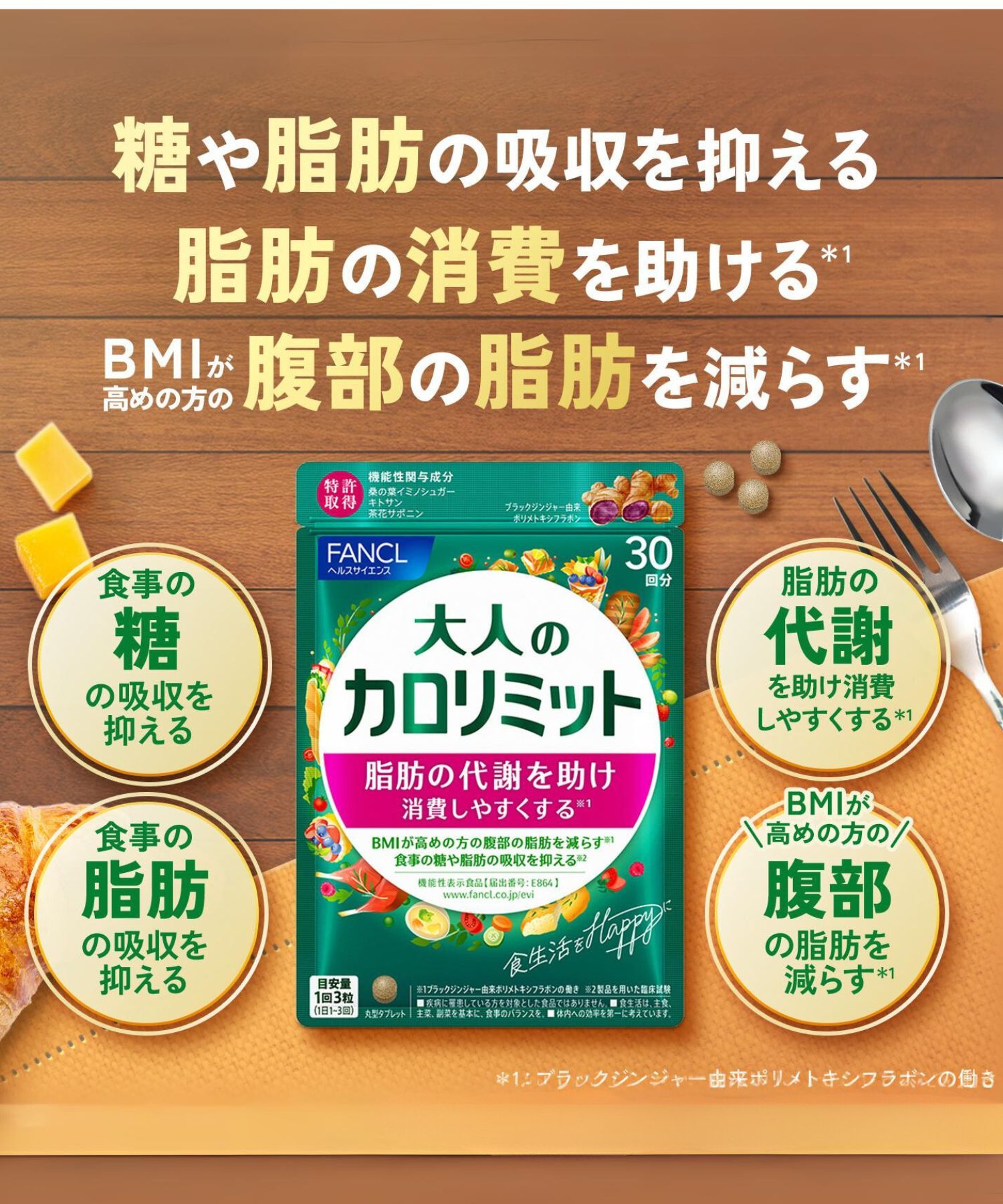 新品　未開封　FANCL 　大人の カロリミット 30回分 が 12袋 FANCL （ファンケル） 大人のカロリミット 約30回分 - アスクル