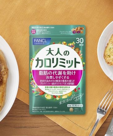 大人のカロリミット | [公式]FANCL（ファンケル）通販