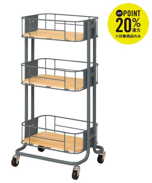 BY CAGE ワゴン グレー | [公式]GEORGE'S（ジョージズ）通販