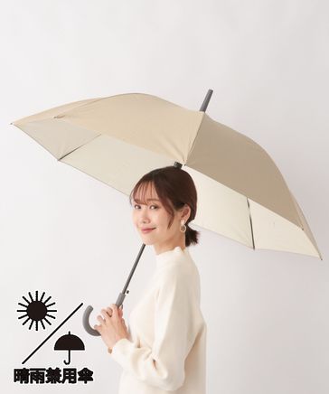 晴雨兼用長傘