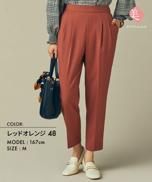 パンツ ウツクシルエットテーパードパンツ 704417 - ボトムス