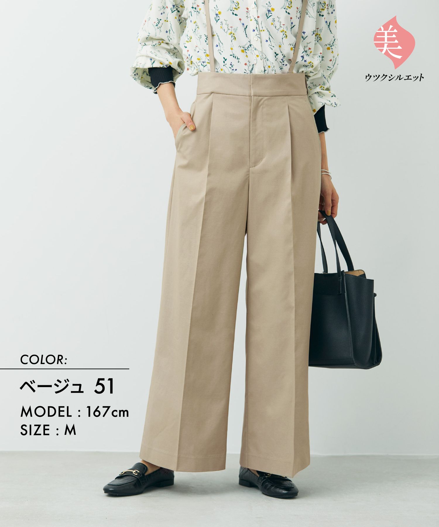 ウツクシルエットサス付きワイドパンツ/994023 M