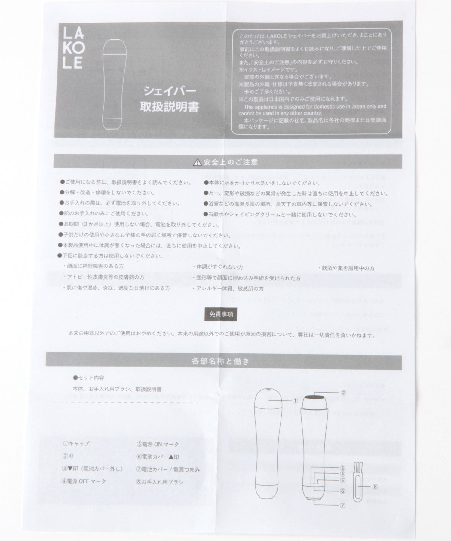 ポイントシェイバー | [公式]ラコレ（LAKOLE）通販