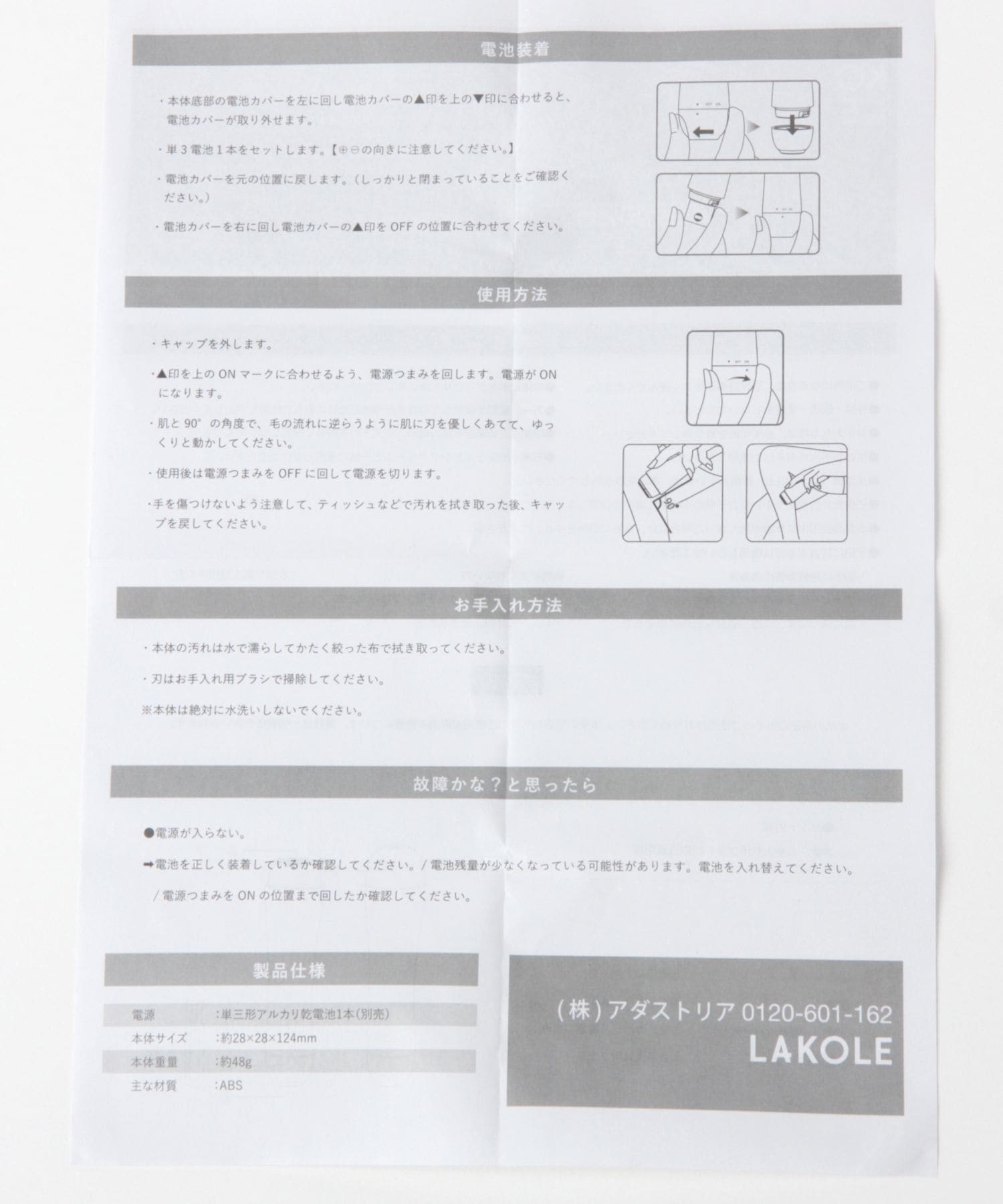 ポイントシェイバー | [公式]ラコレ（LAKOLE）通販