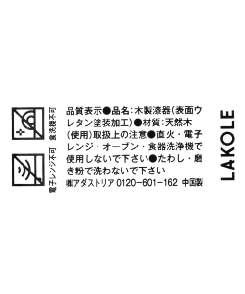 ウッド大和汁椀 | [公式]ラコレ（LAKOLE）通販