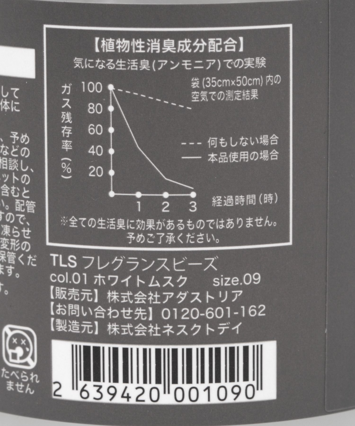 消臭】フレグランスビーズ | [公式]ラコレ（LAKOLE）通販