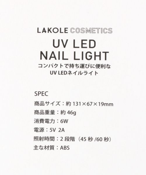 UV LEDネイルライト | [公式]ラコレ（LAKOLE）通販