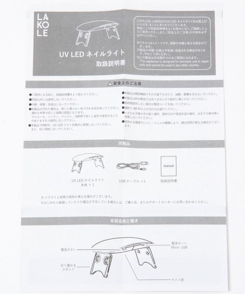 UV LEDネイルライト | [公式]ラコレ（LAKOLE）通販