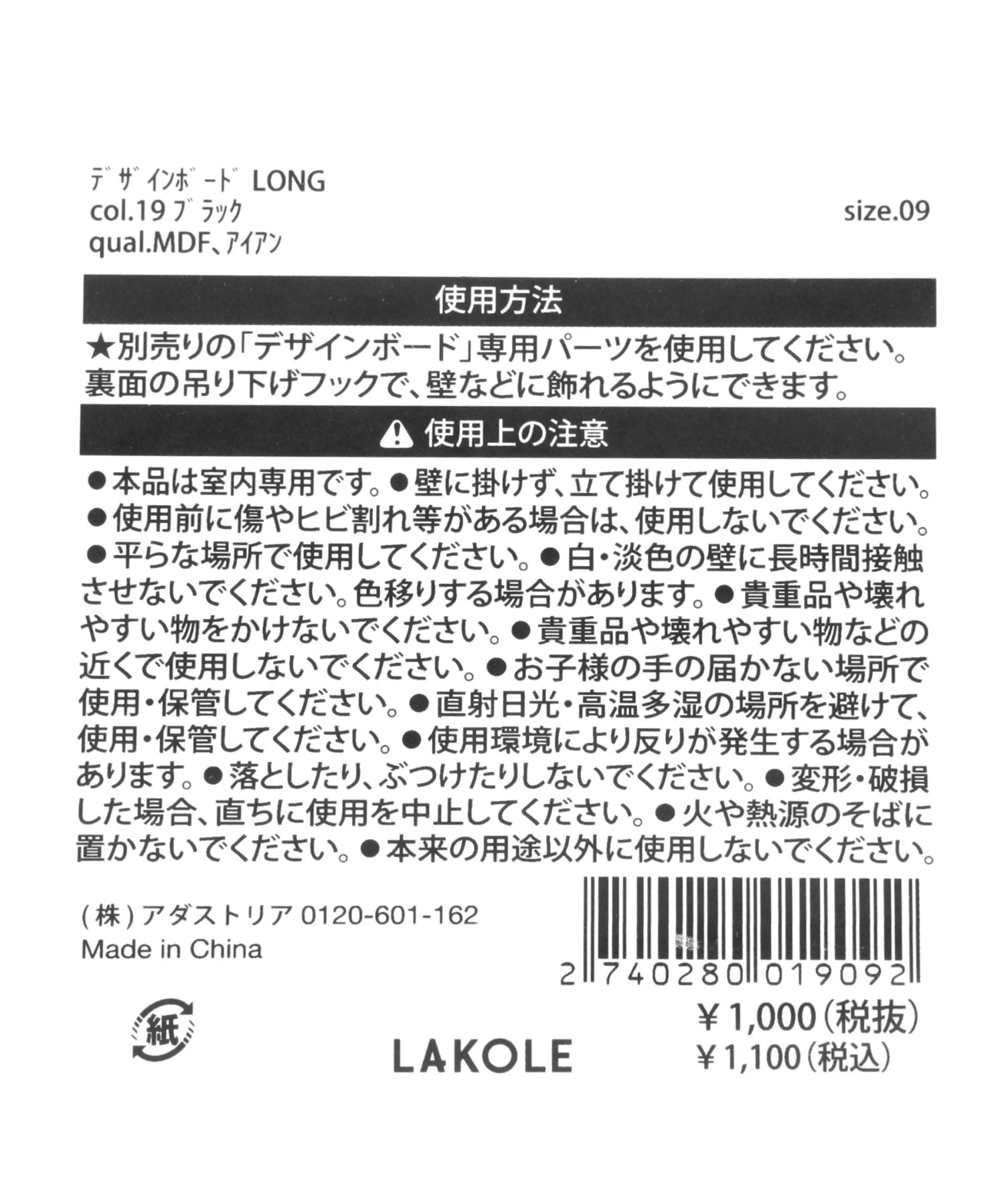 デザインボードLONG[一部店舗限定アイテム] | [公式]ラコレ（LAKOLE）通販