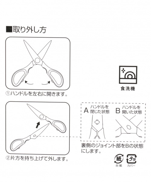 ジョイントキッチンバサミ | [公式]ラコレ（LAKOLE）通販