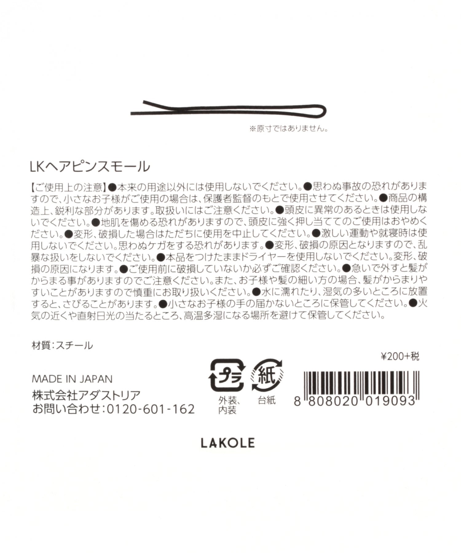 スモールヘアピン 公式 ラコレ Lakole 通販