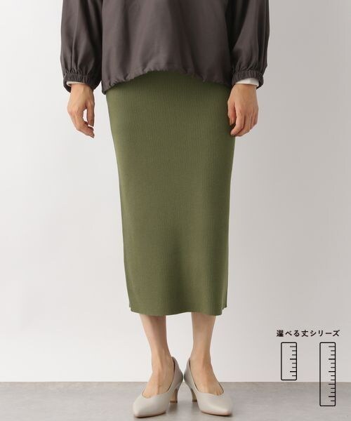 選べる丈シリーズ 12ゲージ洗えるケアニットスカート 公式 レプシィム Lepsim 通販