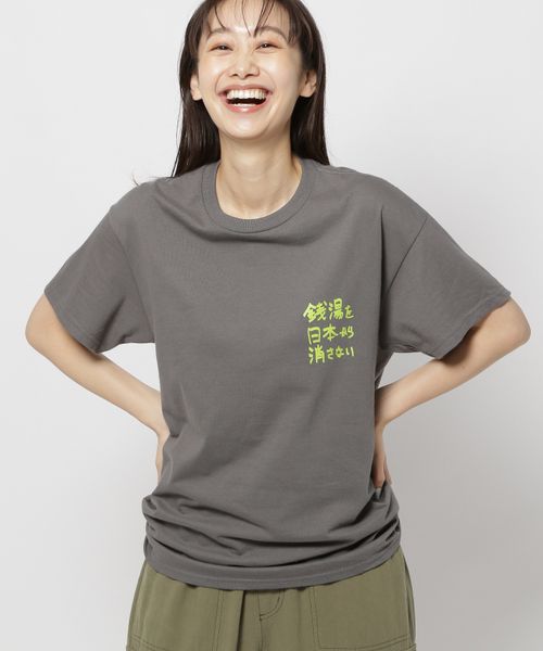 niko and .【下町ルネッサンス】コラボ銭湯を日本から消さないTシャツ チャコールグレー M ウィメンズインナー ニコアンド 136208 and ST アンドエスティ(旧ドットエスティ) niko and .【下町ルネッサンス】コラボ銭湯を日本から消さないTシャツ チャコールグレー M ウィメンズインナー ニコアンド 136208 and ST アンドエスティ(旧ドットエスティ)