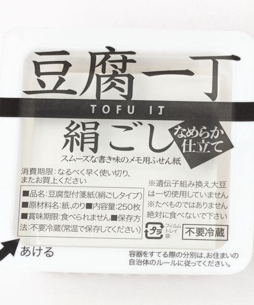 最高の 豆腐一丁 絹ごし なめらか仕立て 小 のり付き ふせん紙 メモ帳 ふせん 付箋 おもしろ雑貨 おもしろグッズ 文房具 メモ用紙  fcdsolucoes.com.br