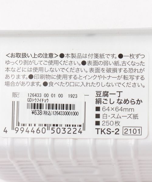 最高の 豆腐一丁 絹ごし なめらか仕立て 小 のり付き ふせん紙 メモ帳 ふせん 付箋 おもしろ雑貨 おもしろグッズ 文房具 メモ用紙  fcdsolucoes.com.br