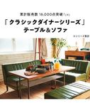幅120cm］ソファベンチ/クラシックダイナーシリーズ【大型家具