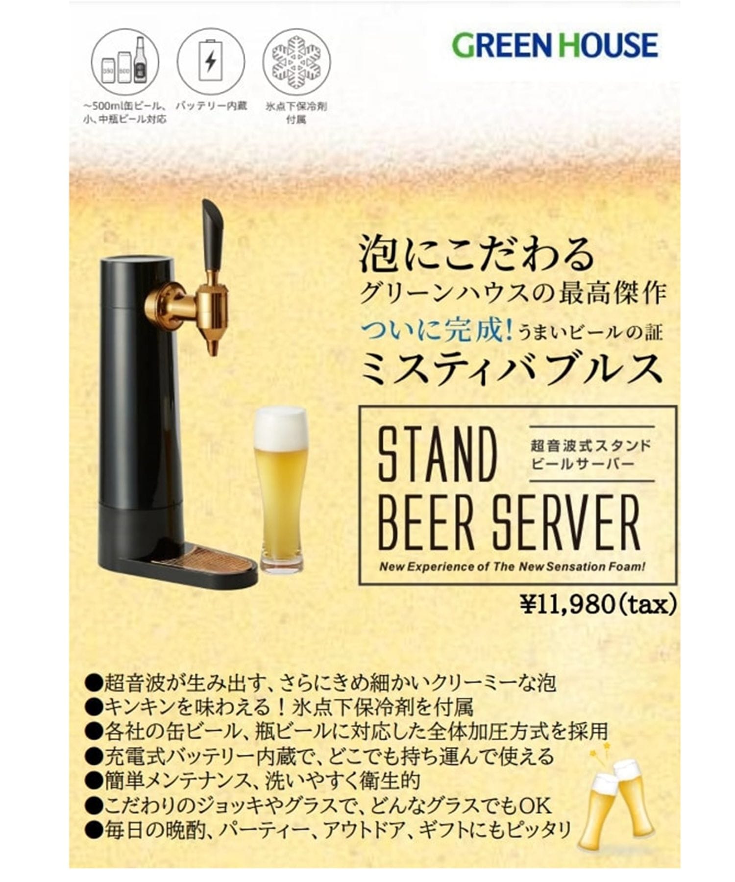 Seet Stand Beer Server 半額 - ビール・発泡酒