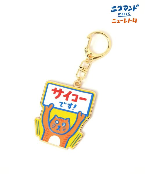 niko and .【ニューレトロ】コラボ ダイキャストキーホルダー ステーショナリー ホワイト ニコアンド 498663 and ST アンドエスティ(旧ドットエスティ) niko and .【ニューレトロ】コラボ ダイキャストキーホルダー ステーショナリー ホワイト ニコアンド 498663 and ST アンドエスティ(旧ドットエスティ)