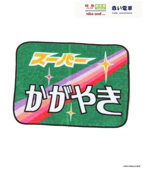 niko and .【赤い電車】タオルハンカチ バッグ グリーン ニコアンド 596212 and ST アンドエスティ(旧ドットエスティ) niko and .【赤い電車】タオルハンカチ バッグ グリーン ニコアンド 596212 and ST アンドエスティ(旧ドットエスティ)