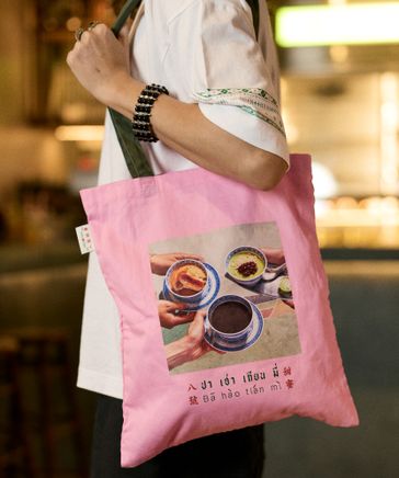 バー・ハオ・ティアン・ミー】コラボ ビッグトートバッグ【先行予約
