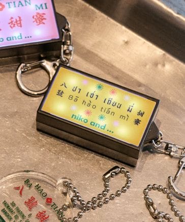 バー・ハオ・ティアン・ミー】コラボ 看板キーホルダー | [公式