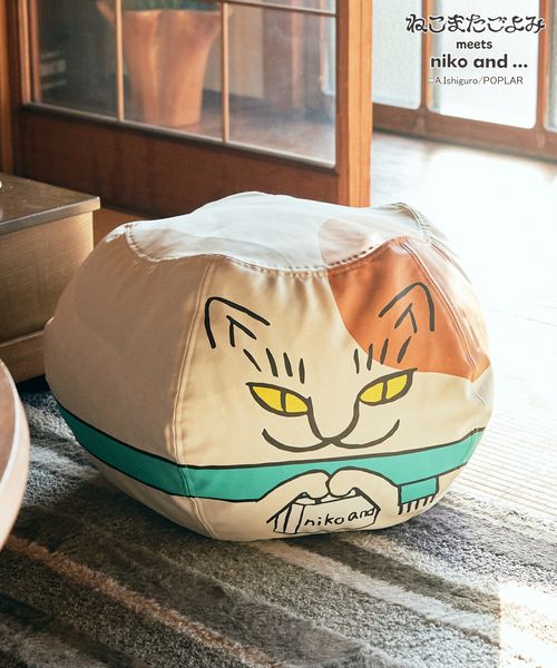 ねこまたごよみ】コラボ プフスツール | [公式]ニコアンド（niko and