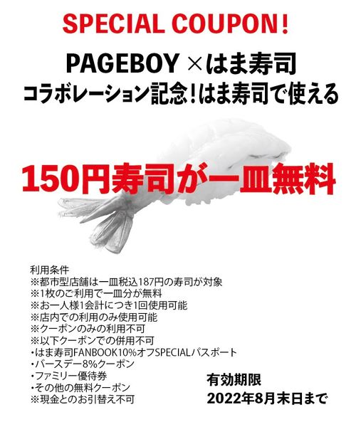 Pageboylim はま寿司 Pageboylimロンt 公式 ページボーイ Pageboy 通販