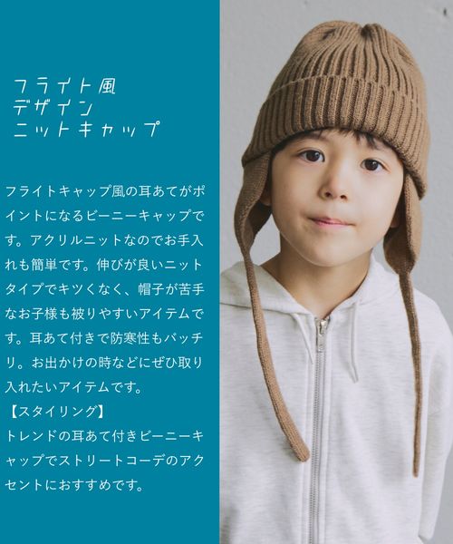 PAIRMANON STREET】ニット 耳当て付き フライト キャップ