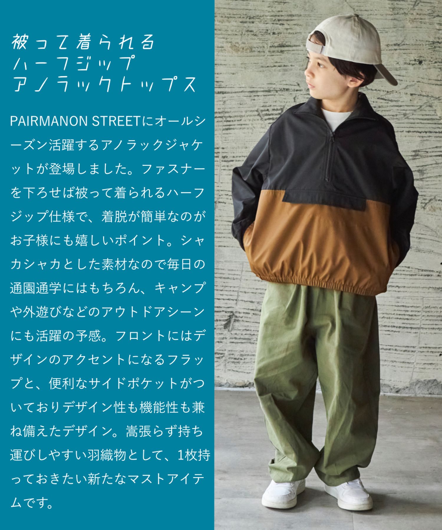 pairmanon 【PAIRMANON STREET】ユニセックスバイカラーハーフジップアノラック長袖ジャケット ライトベージュ ボーイズアウター_P ペアマノン 976361 ドットエスティ