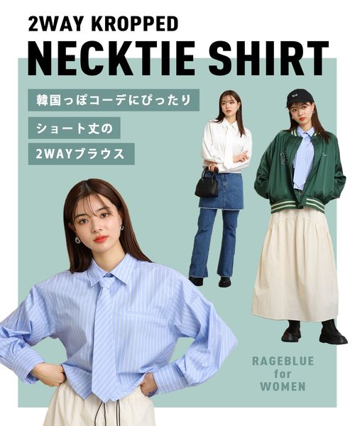 WOMENS】2WAYクロップドネクタイシャツ | [公式]レイジブルー