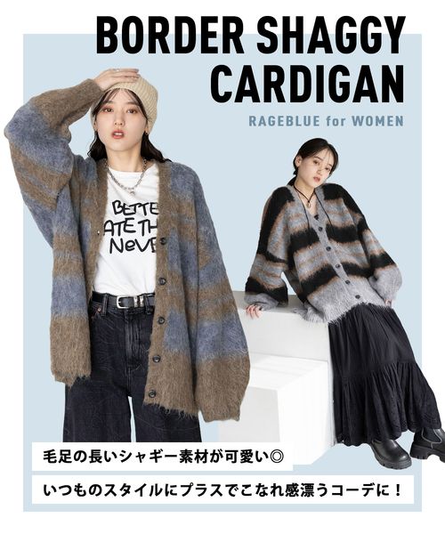 WOMENS】ボーダーシャギーニットカーディガン | [公式]レイジ