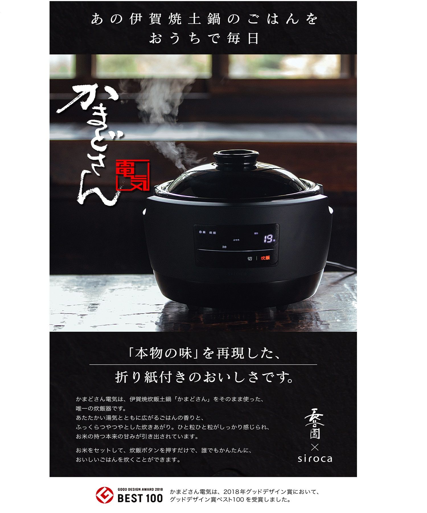 長谷園×siroca 全自動炊飯土鍋 かまどさん電気 SR-E111 3合炊き-